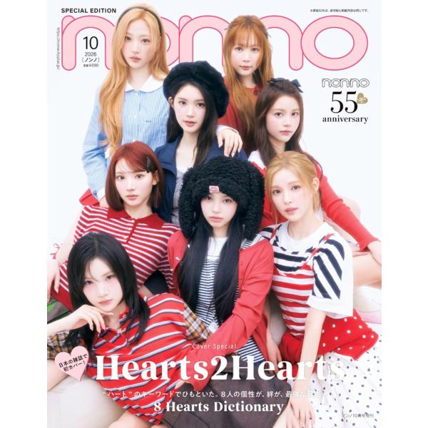 non-no（ノンノ）2026年10月号増刊　Hearts2Hearts表紙版