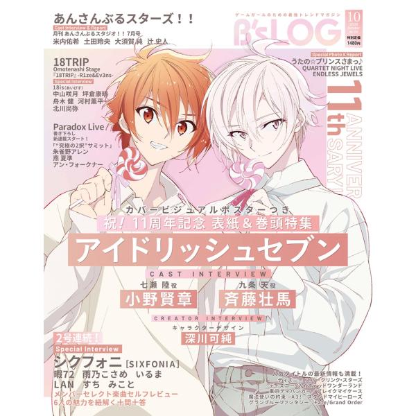B's-LOG（ビーズログ） 2026年10月号
