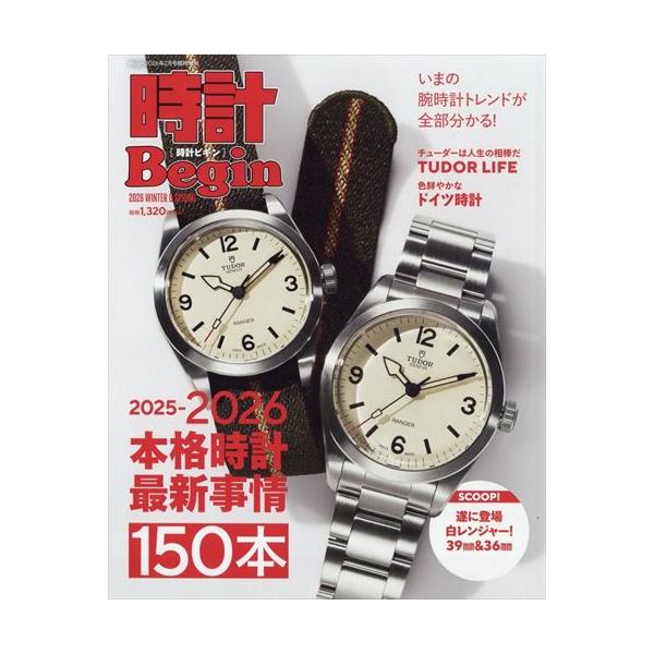 Ｂｅｇｉｎ増刊出版社名 世界文化社発売日 2025年12月10日雑誌JAN 4912076980260雑誌コード 07698-02