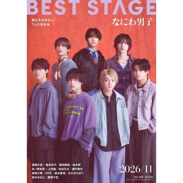 BEST STAGE(ベストステージ) 2026年11月号【表紙:なにわ男子】