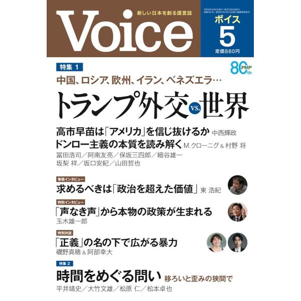 VOICE(ヴォイス) 2026年5月号