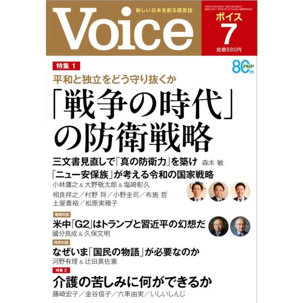 VOICE(ヴォイス) 2026年7月号