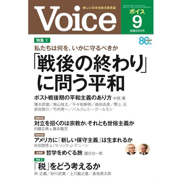 VOICE(ヴォイス) 2026年9月号