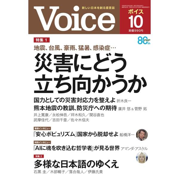 VOICE(ヴォイス) 2026年10月号