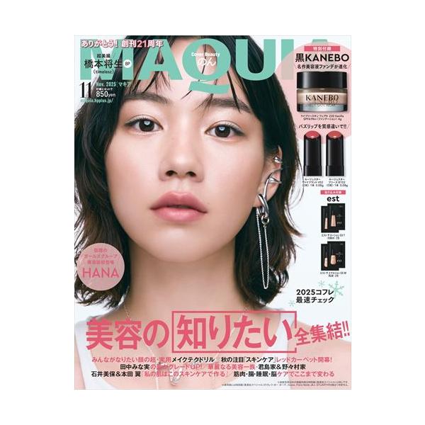 MAQUIA(マキア)(11 NOVEMBER 2025) 月刊誌/集英社