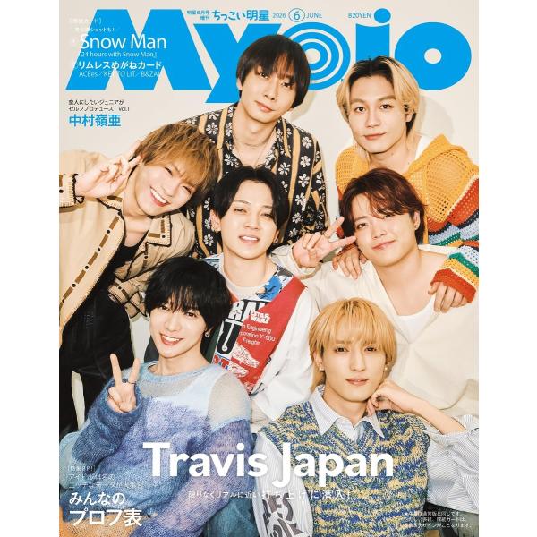 ちっこいMyojo（ミョージョー） Myojo2026年6月号増刊  表紙：Travis Japan