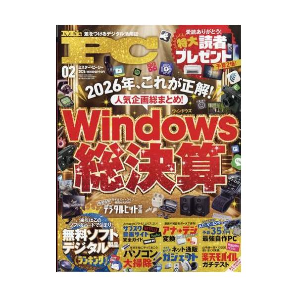 出版社名 晋遊舎発売日 2025年12月24日雑誌JAN 4912084630263雑誌コード 08463-02