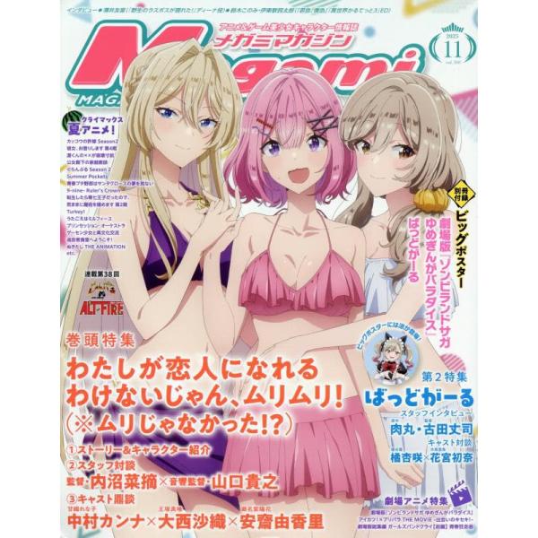Megami MAGAZINE (メガミマガジン) 2025年 11月号 [雑誌] Magazine