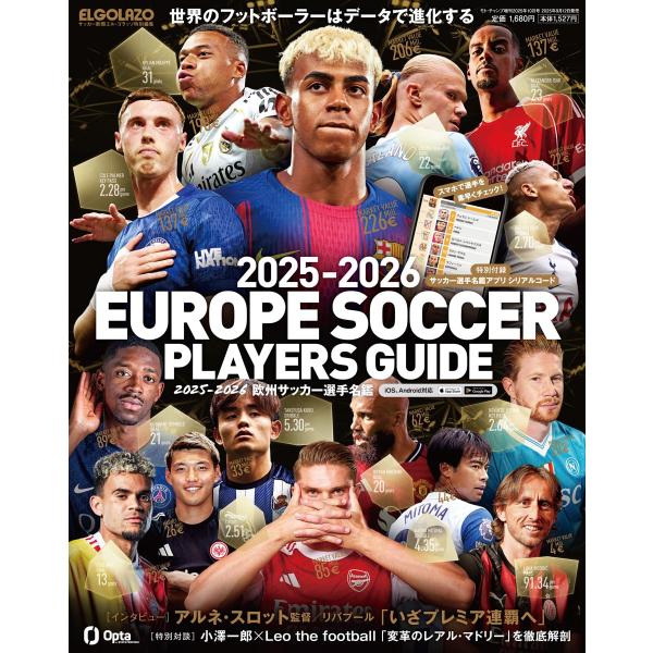 2025 - 2026 欧州サッカー 選手名鑑 サッカー新聞 エル・ゴラッソ特別編集