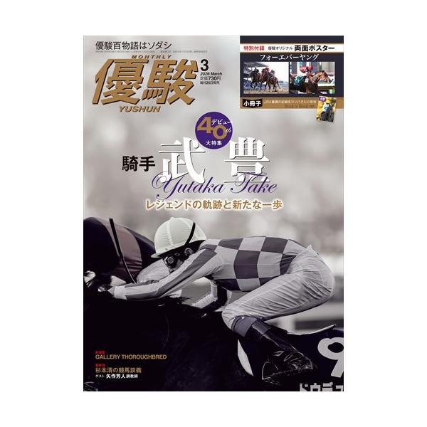優駿  2026年3月号