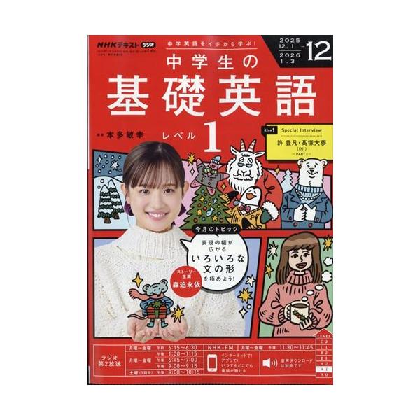 出版社名 ＮＨＫ出版発売日 2025年11月14日雑誌JAN 4910091071253雑誌コード 09107-12