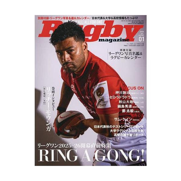 リーグワン２０２５ー２０２６大特集別添：リーグワン２０２５ー２０２６写真名鑑＆２０２６ラグビーカレンダー出版社名 ベースボール・マガジン社発売日 2025年11月27日雑誌JAN 4912091350161雑誌コード 09135-01