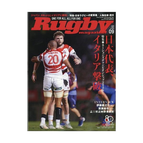 ラグビーマガジン 2026年9月号