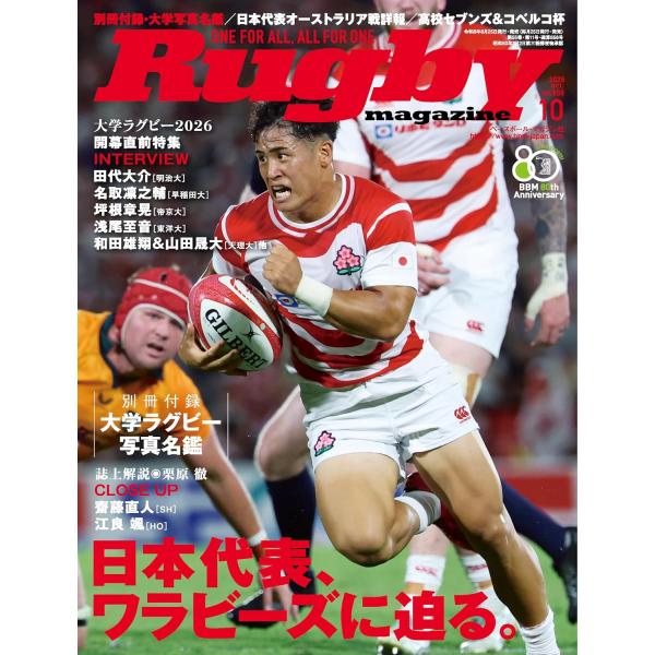 ラグビーマガジン 2026年10月号