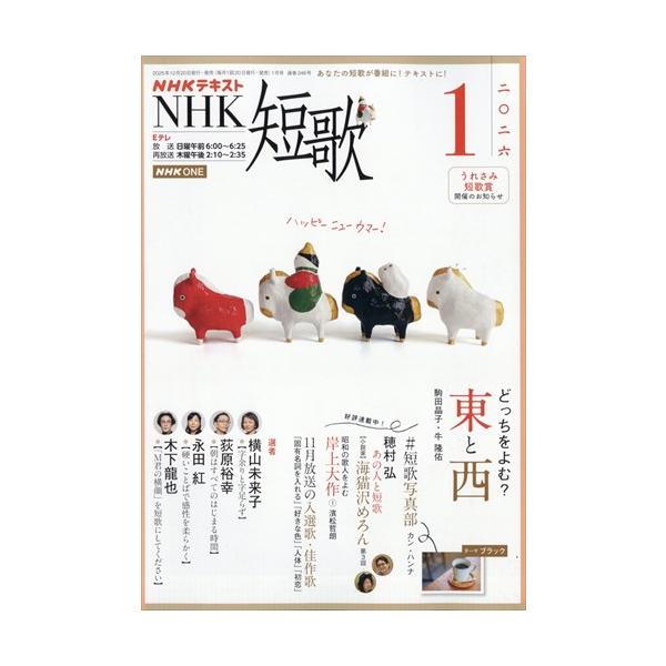 出版社名 ＮＨＫ出版発売日 2025年12月19日雑誌JAN 4912091730161雑誌コード 09173-01