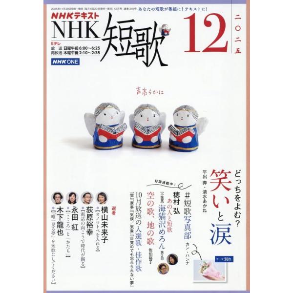 出版社名 ＮＨＫ出版発売日 2025年11月20日雑誌JAN 4910091731256雑誌コード 09173-12