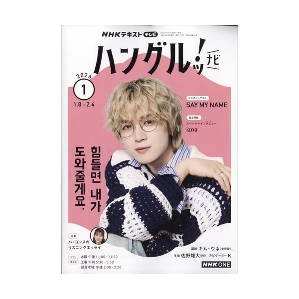 出版社名 ＮＨＫ出版発売日 2025年12月18日雑誌JAN 4912091930165雑誌コード 09193-01