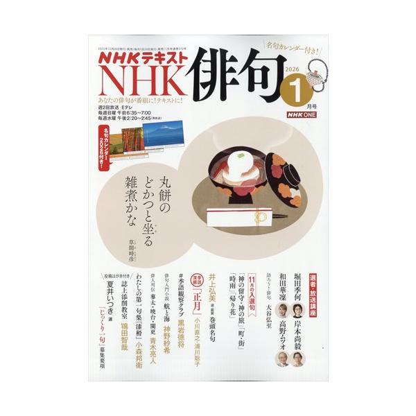 出版社名 ＮＨＫ出版発売日 2025年12月19日雑誌JAN 4912092710162雑誌コード 09271-01