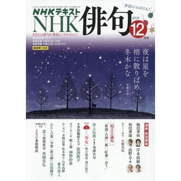 出版社名 ＮＨＫ出版発売日 2025年11月20日雑誌JAN 4910092711257雑誌コード 09271-12