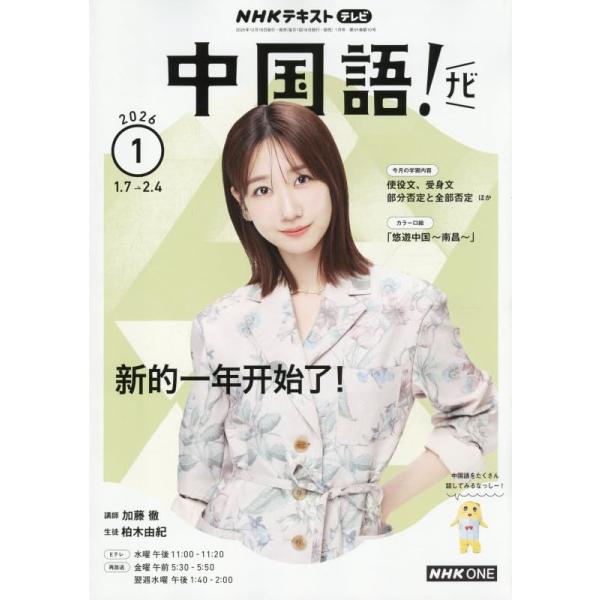出版社名 ＮＨＫ出版発売日 2025年12月18日雑誌JAN 4912092890161雑誌コード 09289-01