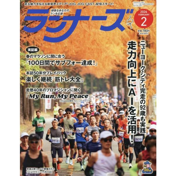 サブフォーできる人とできない人を分析／９２歳ランナーのＡＩ活用術出版社名 アールビーズ発売日 2025年12月22日雑誌JAN 4912092990267雑誌コード 09299-02