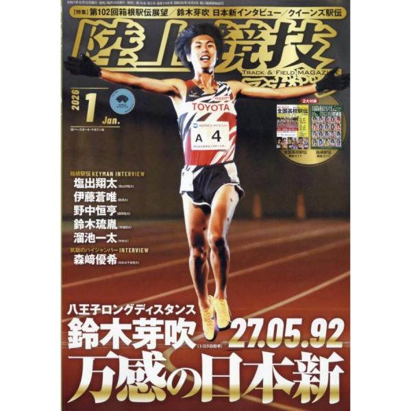 箱根駅伝&amp;全国高校駅伝大特集別添：箱根駅伝ガイド＆高校駅伝ガイド出版社名 ベースボール・マガジン社発売日 2025年12月12日雑誌JAN 4912093050168雑誌コード 09305-01