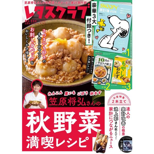 レタスクラブ  2025年11月号