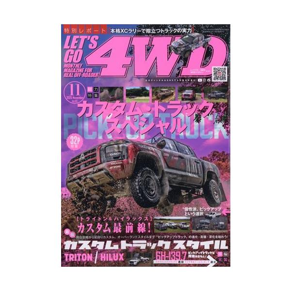 レッツゴー4WD 2025年11月号 : in place ヤフー店 - 通販 - Yahoo