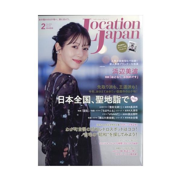 表紙：浜辺美波　巻頭特集：先取派も、定番派も！　今行きたい『聖地詣で　２０２６』出版社名 地域活性プランニング発売日 2026年1月15日雑誌JAN 4912097050263雑誌コード 09705-02