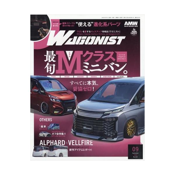 WAGONIST(ワゴニスト) 2025年9月号