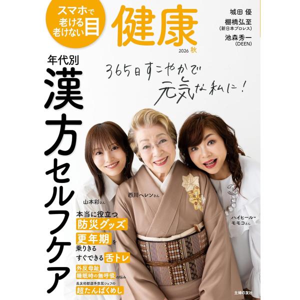 健康 2026年10月秋号