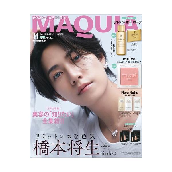 MAQUIA（マキア）2025年11月号 特別版「橋本将生」表紙版 : in