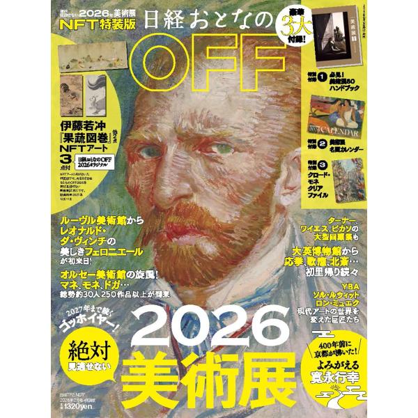 豪華美術展ラッシュの2026年。ルーヴル美術館からレオナルド・ダ・ヴィンチの傑作『美しきフェロニエール』が初来日、オルセー美術館からはフィンセント・ファン・ゴッホの名作『ローヌ川の星月夜』もやってきます。大英博物館の日本美術コレクションから...
