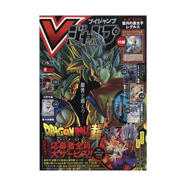 表紙：ドラゴンボール超綴込：カード（ＤＢＦＷ、遊戯王、ユニアリ、ホロライブ、バトスピ）出版社名 集英社発売日 2025年12月19日雑誌JAN 4912113230266雑誌コード 11323-02