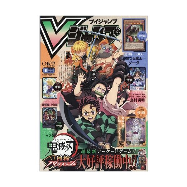 Vジャンプ　2026年9月号　