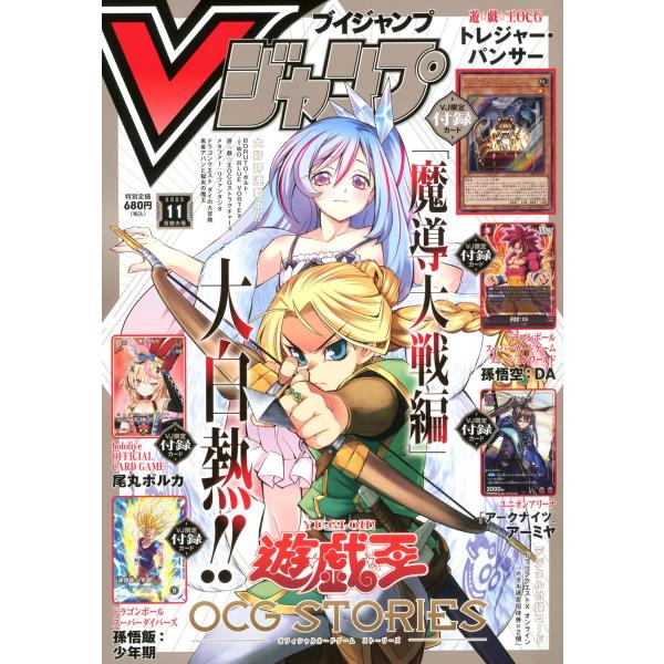 V ジャンプ 2025年11月号