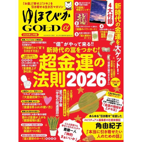 2026年に大金運をゲットするキーワードは「行動」。行動を起こす人は超巨大な金運を手に入れる一方、何もしない人は金運を下がり続けるという”金運格差の開く年”になります。では、「行動」とは何をすればよいのでしょうか？ベストセラー作家、人気Yo...
