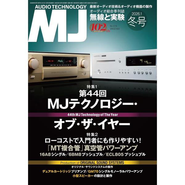 MJ無線と実験 2026年1月号 冬号