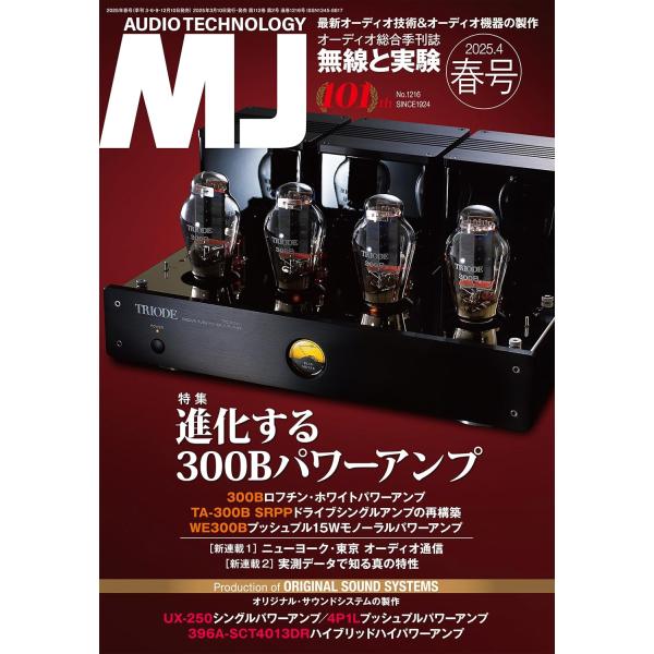 MJ無線と実験 2025年 4月号 春号 : in place ヤフー店 - 通販 MJ無線と実験 2025年 4月号 春号 : in place ヤフー店 - 通販