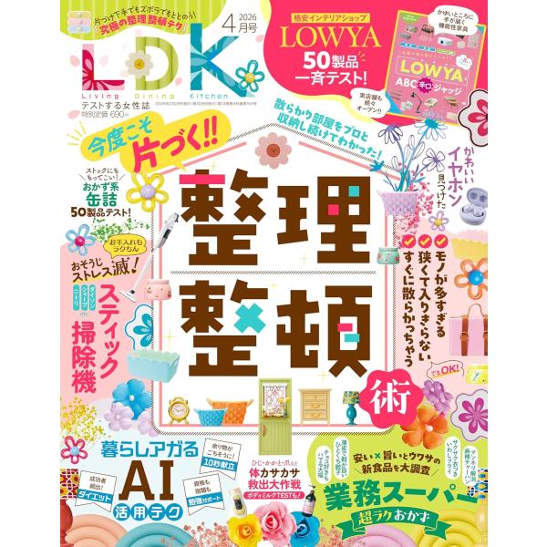 LDK(エルディーケー) 2026年4月号