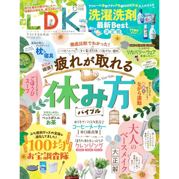 LDK(エルディーケー) 2026年6月号