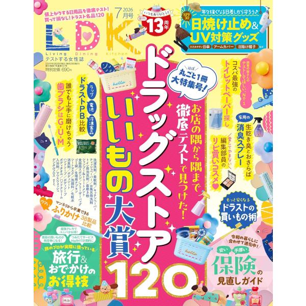 LDK(エルディーケー) 2026年7月号