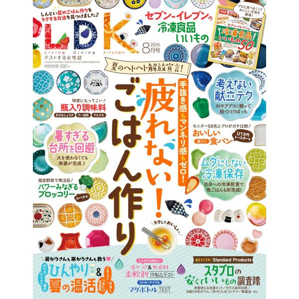 LDK(エルディーケー) 2026年8月号