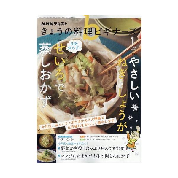失敗知らず! せいろで蒸しおかず出版社名 ＮＨＫ出版発売日 2025年12月19日雑誌JAN 4912120390168雑誌コード 12039-01