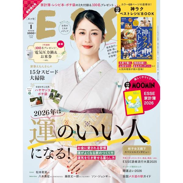 ＜別冊付録(1)＞　ESSE神ラクベストレシピBOOKクリスマスのごちそうやおせち、デイリーおかずまで、全部「ラク」してつくれるレシピだけを集めました。20 th Century（トニセン）の皆さん（坂本昌行さん、長野 博さん、井ノ原快彦さ...