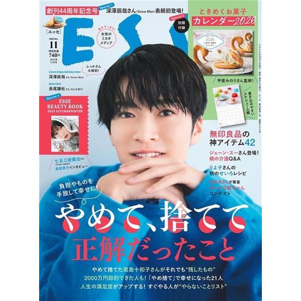 ESSE(エッセ) 2025年11月号