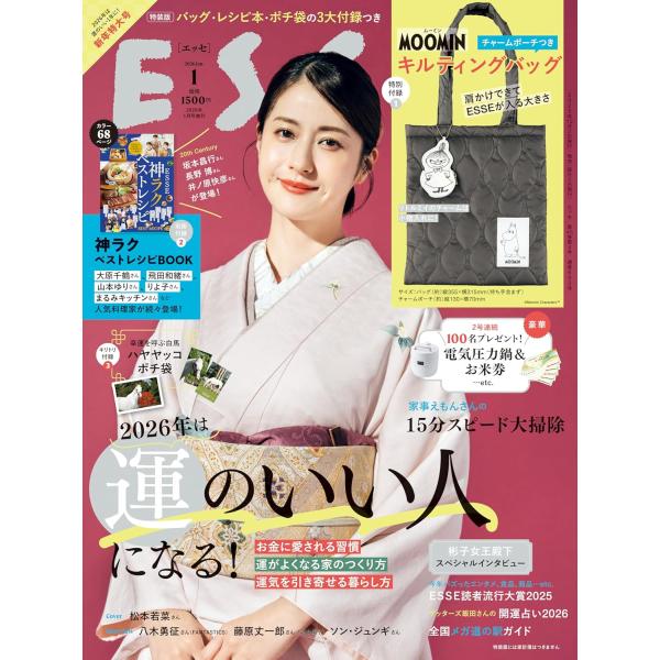＜特別付録(1)＞ムーミン キルティングバッグ＆チャームポーチESSE1月号特装版には、お出かけや通勤にぴったり！ なバッグがついています。ESSEやPCがすっぽり入って収納力も抜群！ さらにリップやコインを入れられるリトルミイのチャームつ...