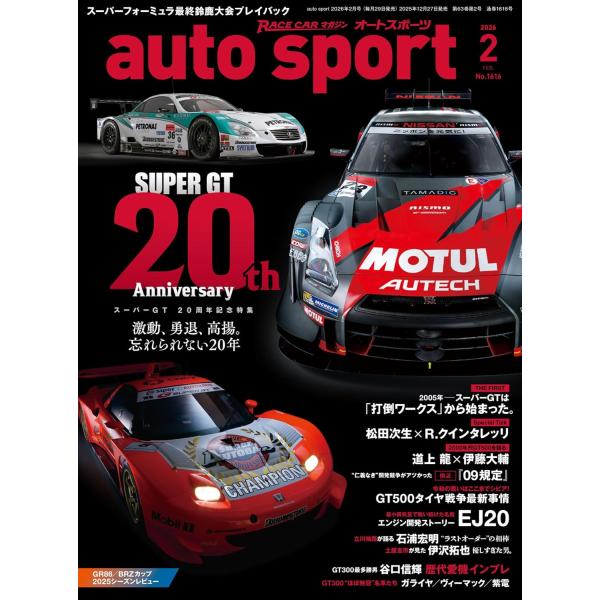 スーパーGT 20周年記念特集 激動、勇退、高揚。忘れられない20年年末スペシャルとして増ページでお送りする『オートスポーツ』No.1616はスーパーGTのシリーズ発足20年を記念した「SUPER GT 20th Anniversary」と...