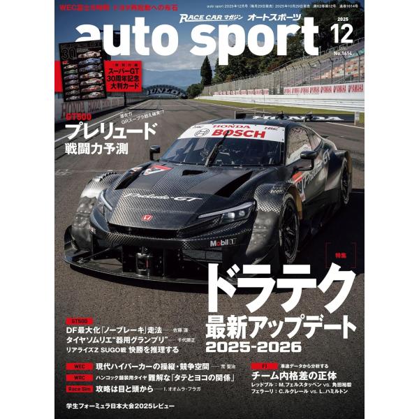 auto sport - オートスポーツ - 2025年12月号 No | JChere Yahoo