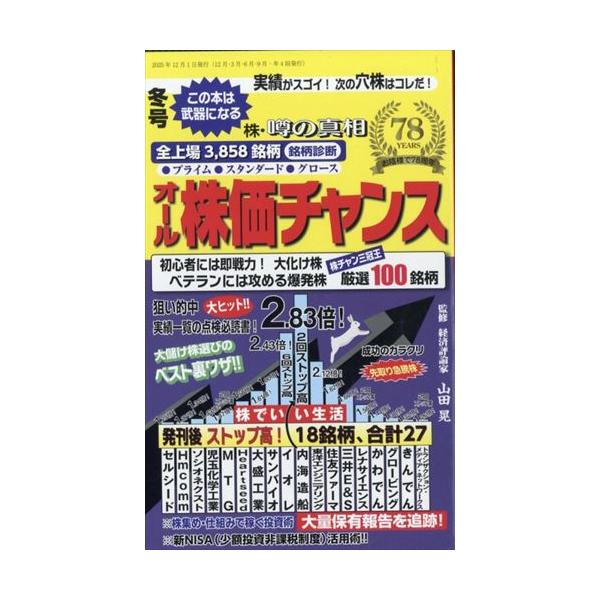 オール株価チャンス 2026年1月号